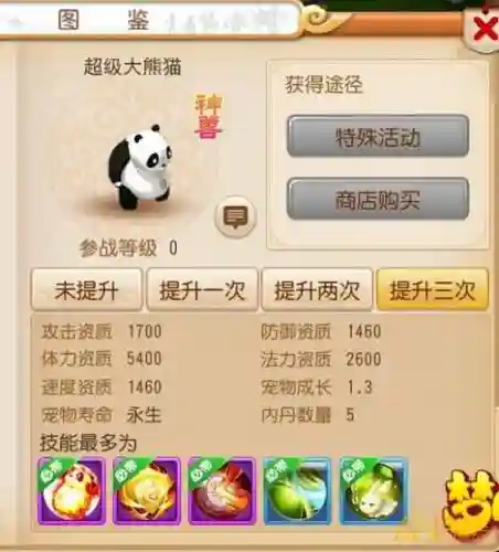 梦幻西游熊猫怎么繁殖插图