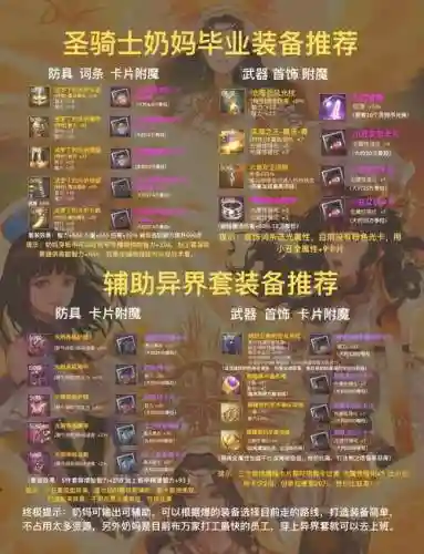 平民90百花装备选择插图