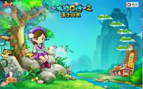 大话水浒130副本攻略插图1