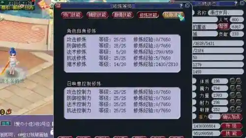 梦幻西游24修和25修的区别插图1