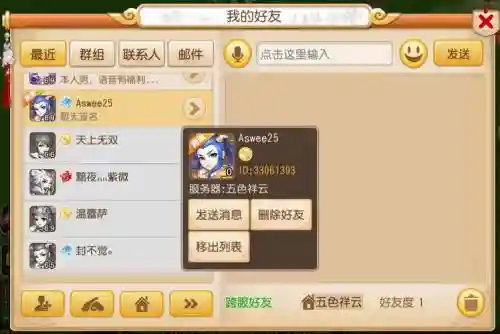 梦幻西游让qq让加好友插图1