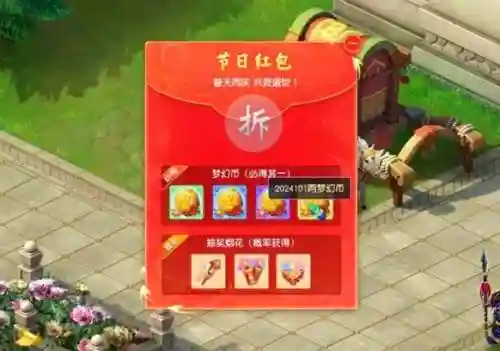 梦幻西游抢的红包在哪插图