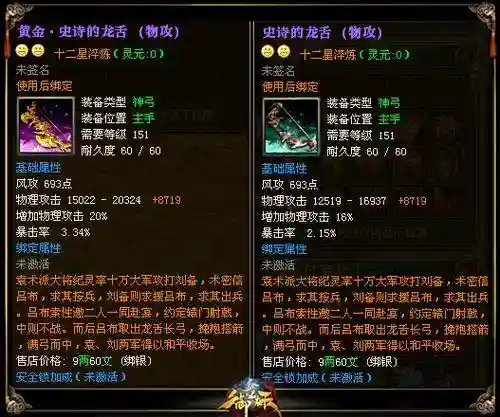 御龙在天黄金装备怎么来的插图1