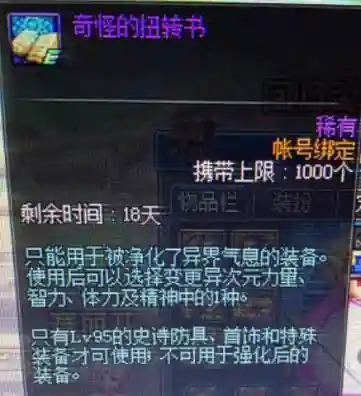 变异的扭转书可以转增幅的装备吗插图1