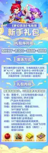 梦幻西游注册帐号给礼包插图