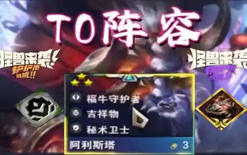 牛头8.5阵容插图