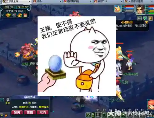 梦幻西游搞笑代价插图1