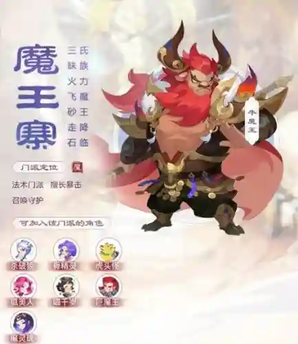 梦幻西游手游魔王寨阵法选择插图