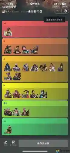 apex实用阵容插图1