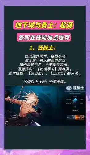 地下城战魂怎么学技能插图1