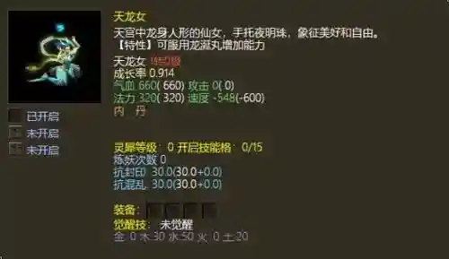 大话手游天龙女打什么技能插图1
