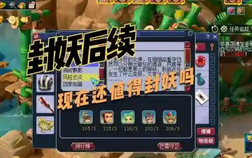 梦幻西游大唐境外封妖会死吗插图1