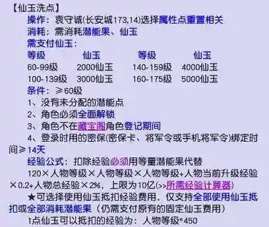 梦幻西游苦行多少仙玉能出来插图