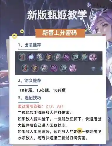 王者荣耀甄姬配的技能插图