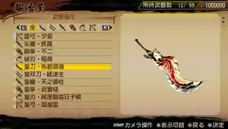 讨鬼传魂合成武器插图1