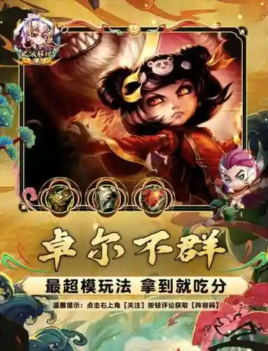 2022卓尔不群阵容插图1