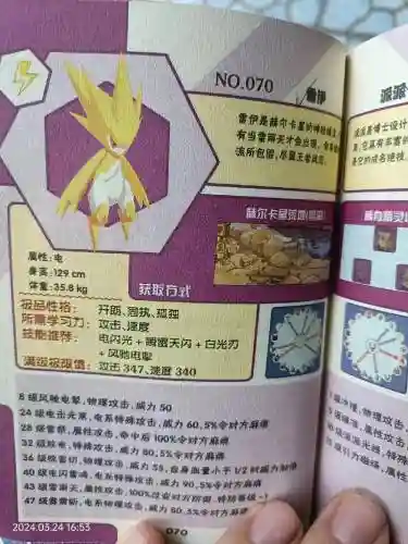 新手赛尔号速得精灵攻略插图