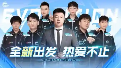ep明天阵容插图