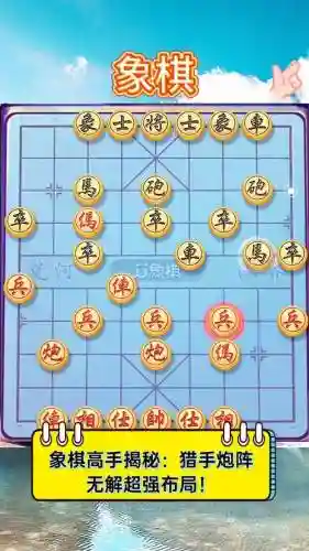 下棋阵容炮手插图1