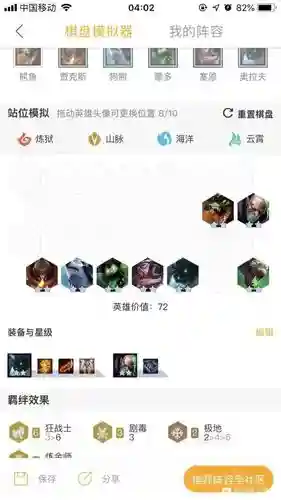 狂战阵容插图
