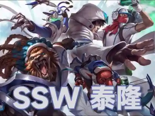 ssw皇族阵容插图1