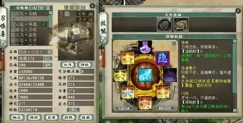 大话西游龙兔技能插图1