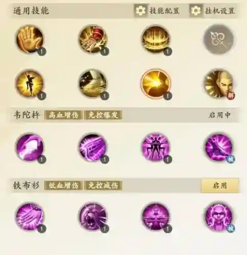 天龙少林进阶技能插图1