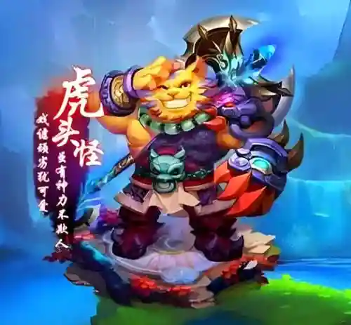 梦幻西游封系虎头怪插图1