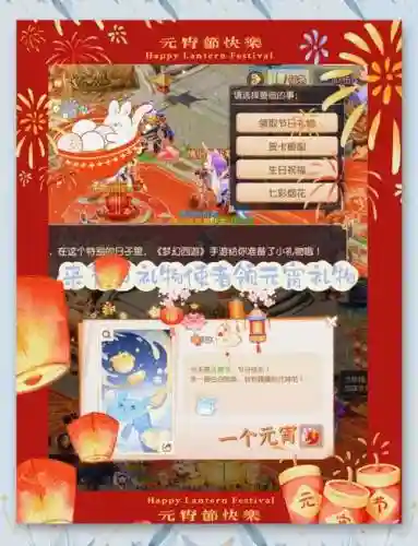 梦幻西游元宵节吃元宵插图