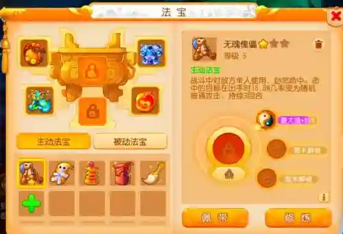 梦幻西游手游法宝加暴击插图