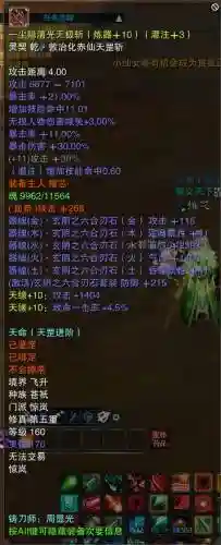 诛仙真仙装备武器升级插图