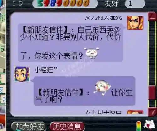 梦幻西游搞笑代价插图
