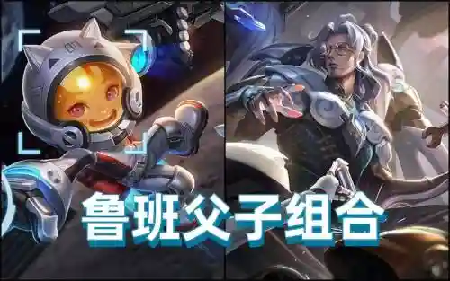 鲁班kpl阵容插图1