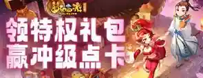 梦幻西游礼包时间限制吗插图1