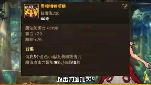 魂链属于什么装备插图