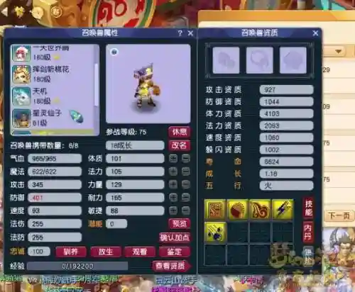 梦幻西游洗召唤兽特性多少钱插图