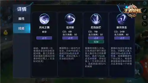 王者荣耀露娜召唤师技能介绍插图1