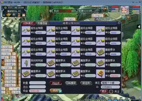 梦幻西游摆摊高度插图1