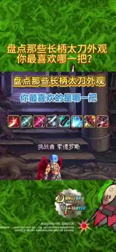 dnf暗刃选什么武器好插图1