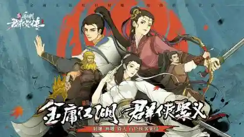 新射雕群侠传阵容杨过阵容插图1
