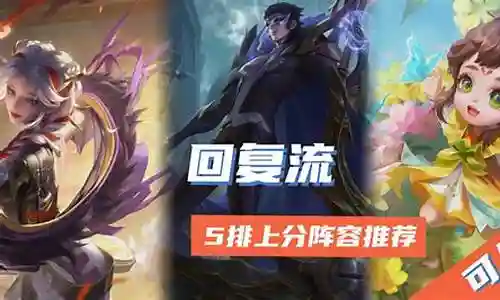 五排弹弓阵容搭配图片高清插图