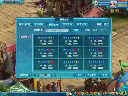 梦幻西游靓号竞拍流程6插图1