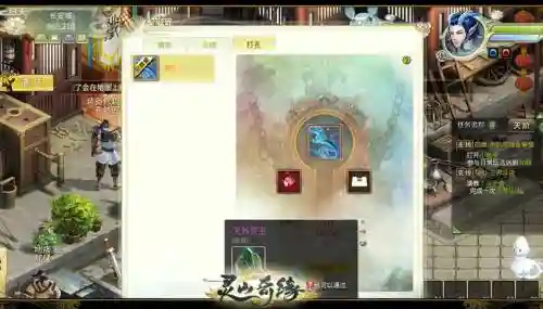 灵山奇缘帮派跑商装备插图1