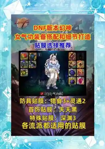 dnf86女气功装备搭配插图
