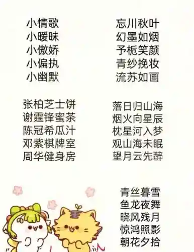 梦幻西游简单个性名字大全插图1