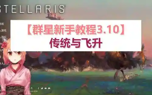 群星攻略视频插图