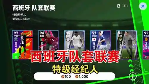 实况西班牙阵容插图1