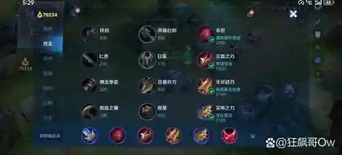 兰陵王输出装备图片插图1