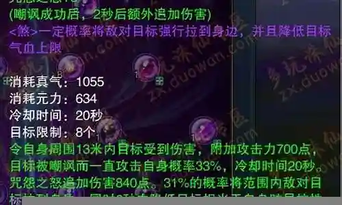诛仙 通用法宝技能插图