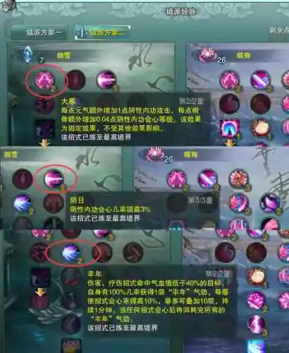 剑网三手游奶七秀pve技能加点插图